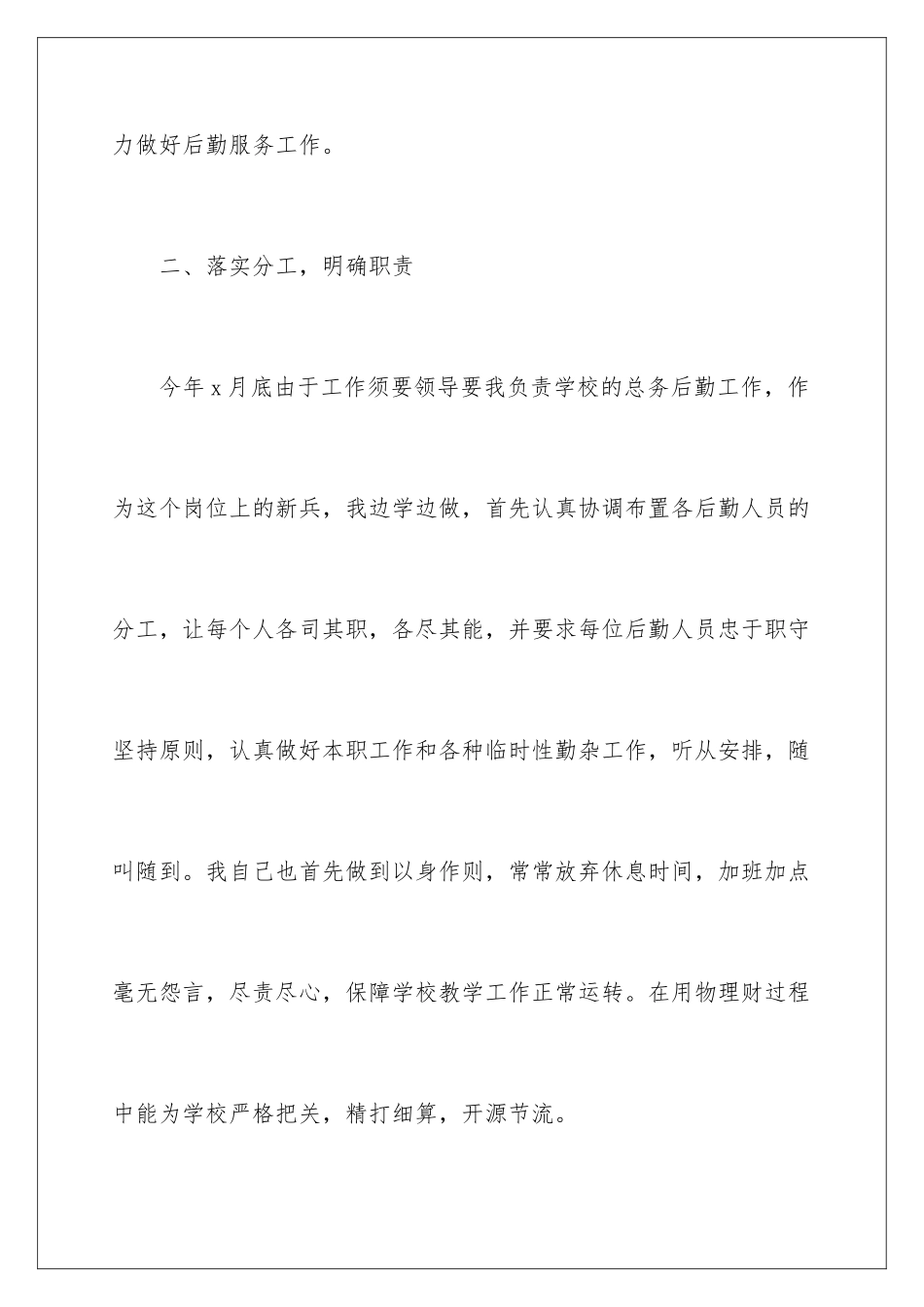 2024后勤安保单位总结_第3页