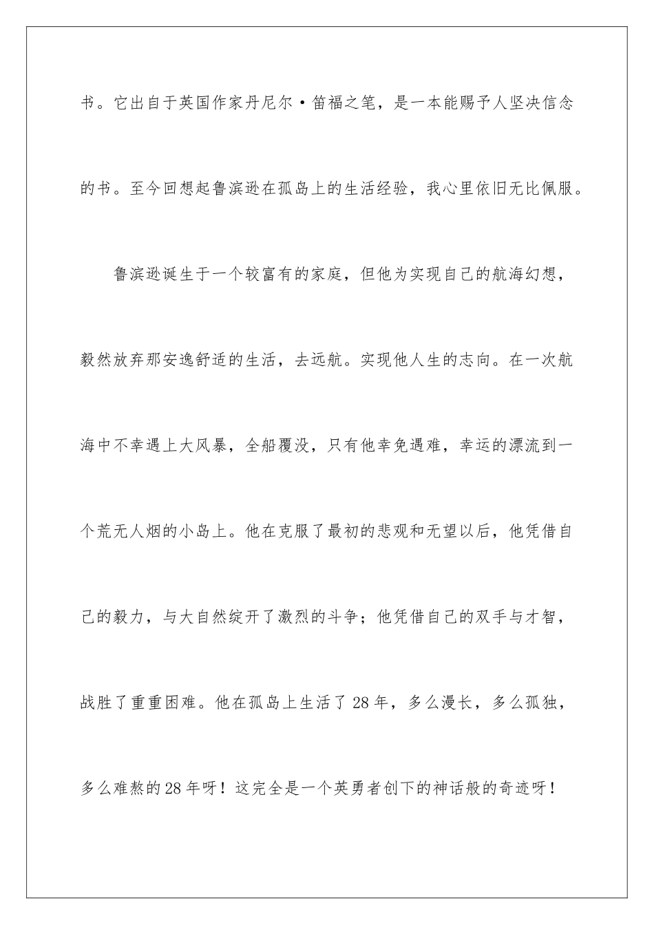 2024名著《鲁滨逊漂流记》读书笔记_第2页