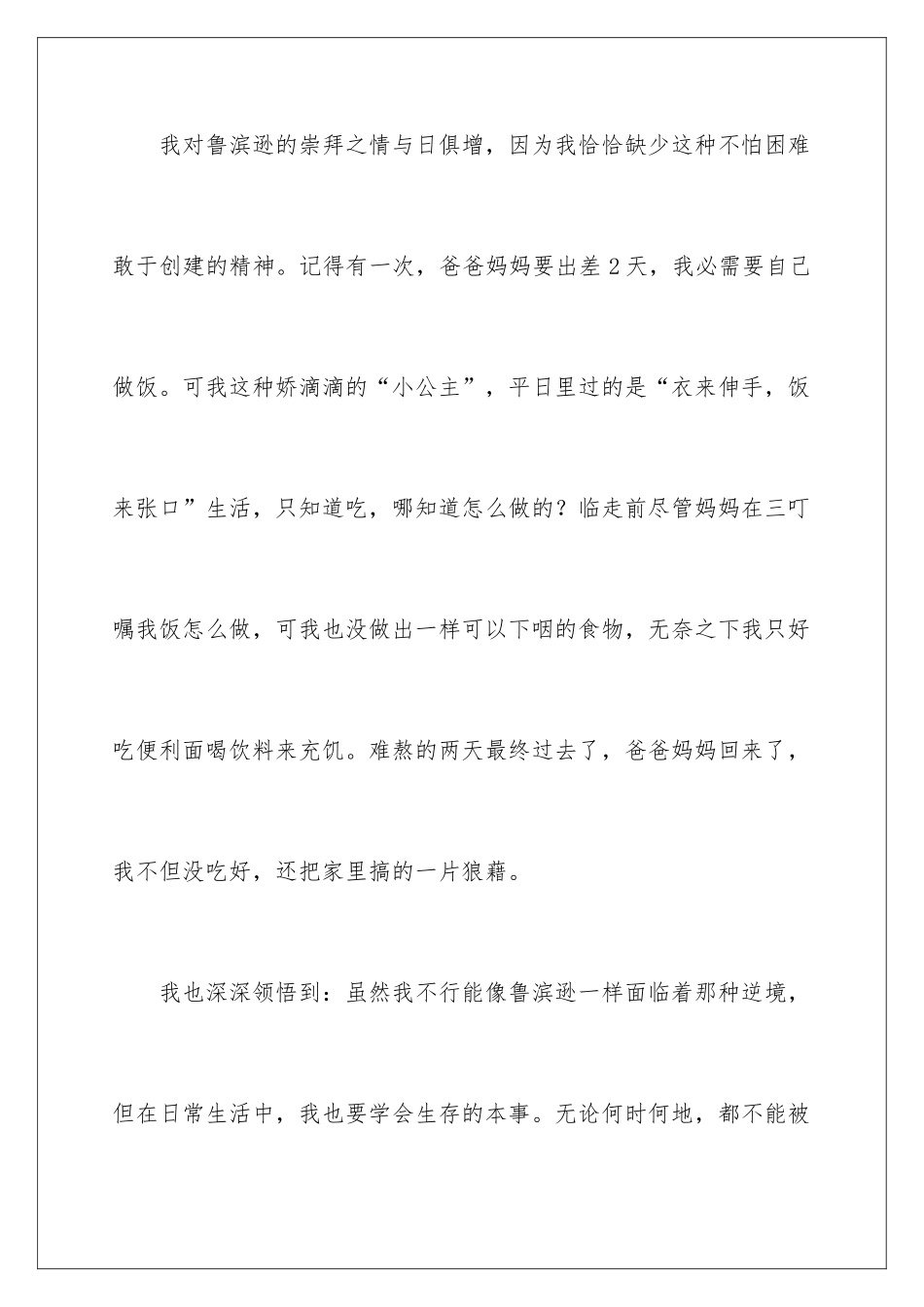 2024名著《鲁滨逊漂流记》读书笔记_第3页