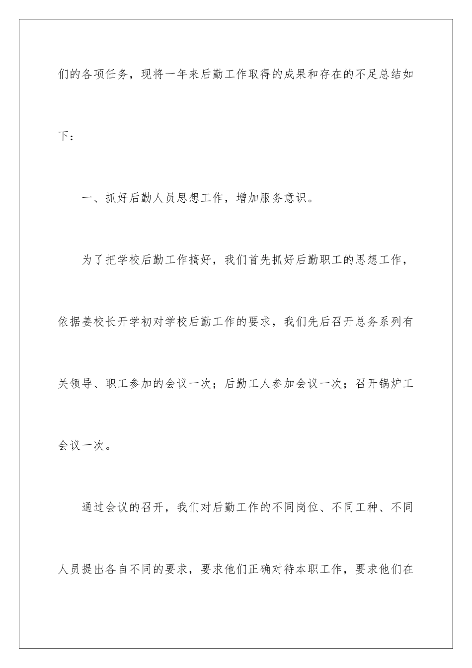2024后勤工作年度总结_第2页