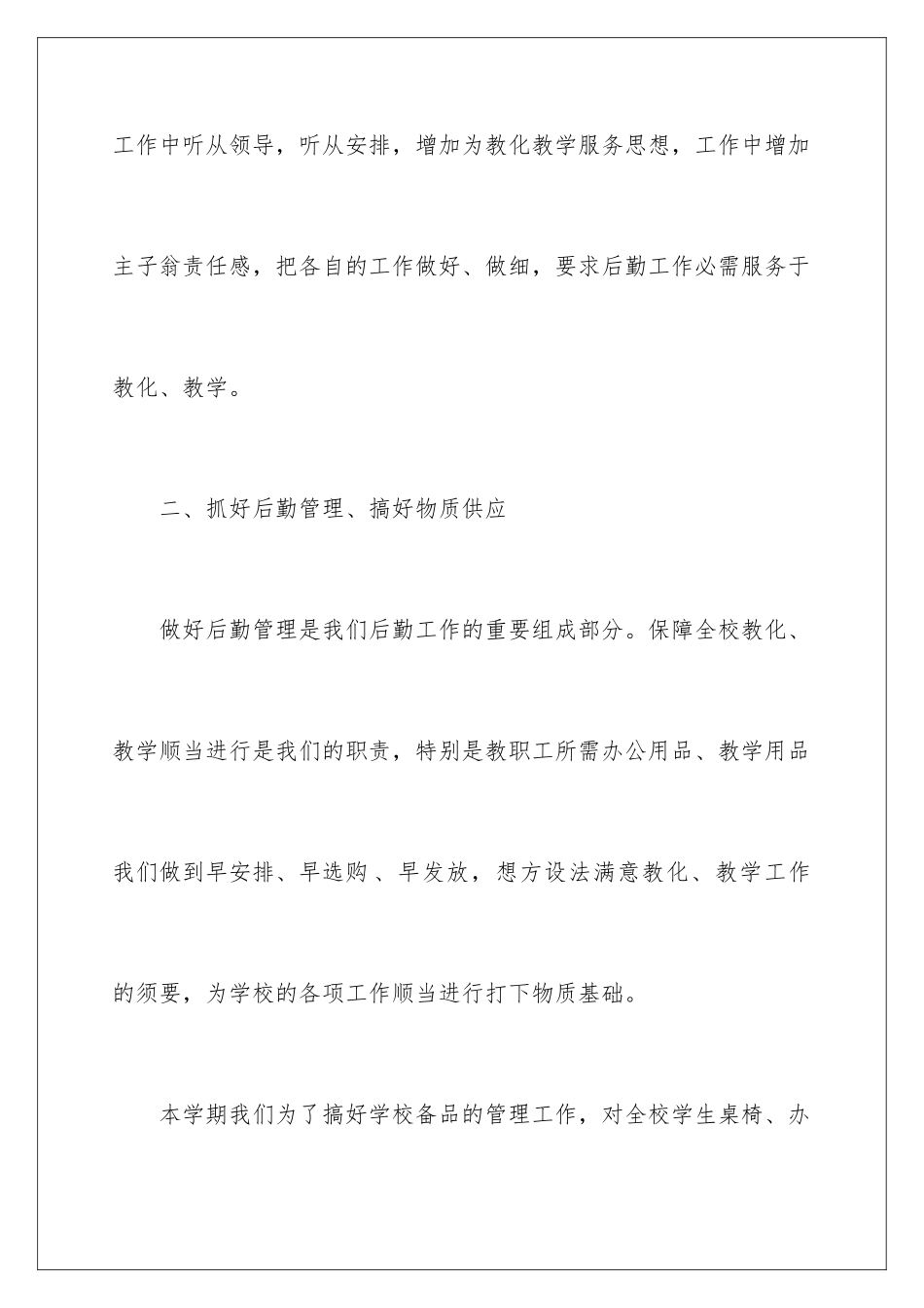 2024后勤工作年度总结_第3页