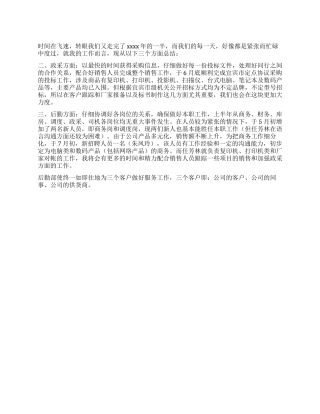 2024后勤工作总结