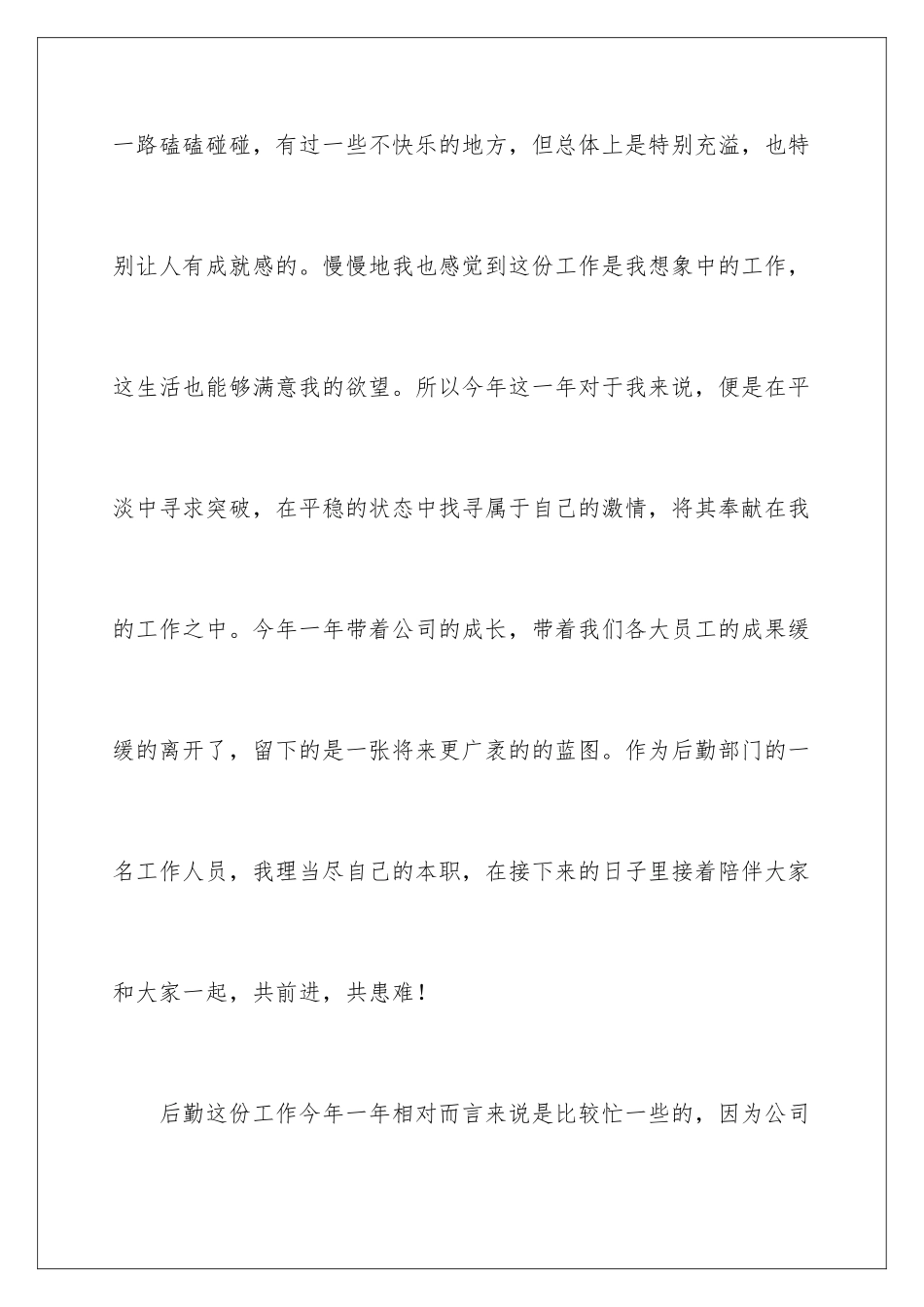 2024后勤年终工作总结_第2页