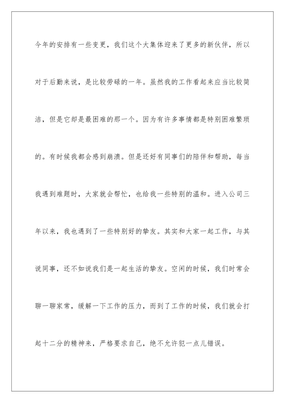 2024后勤年终工作总结_第3页