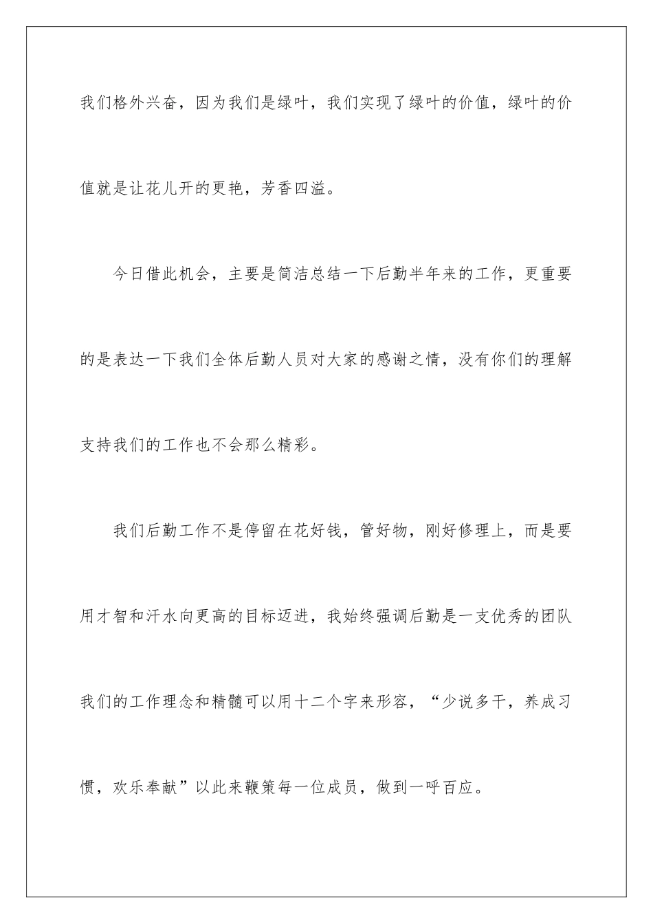 2024后勤食堂工作总结_第2页