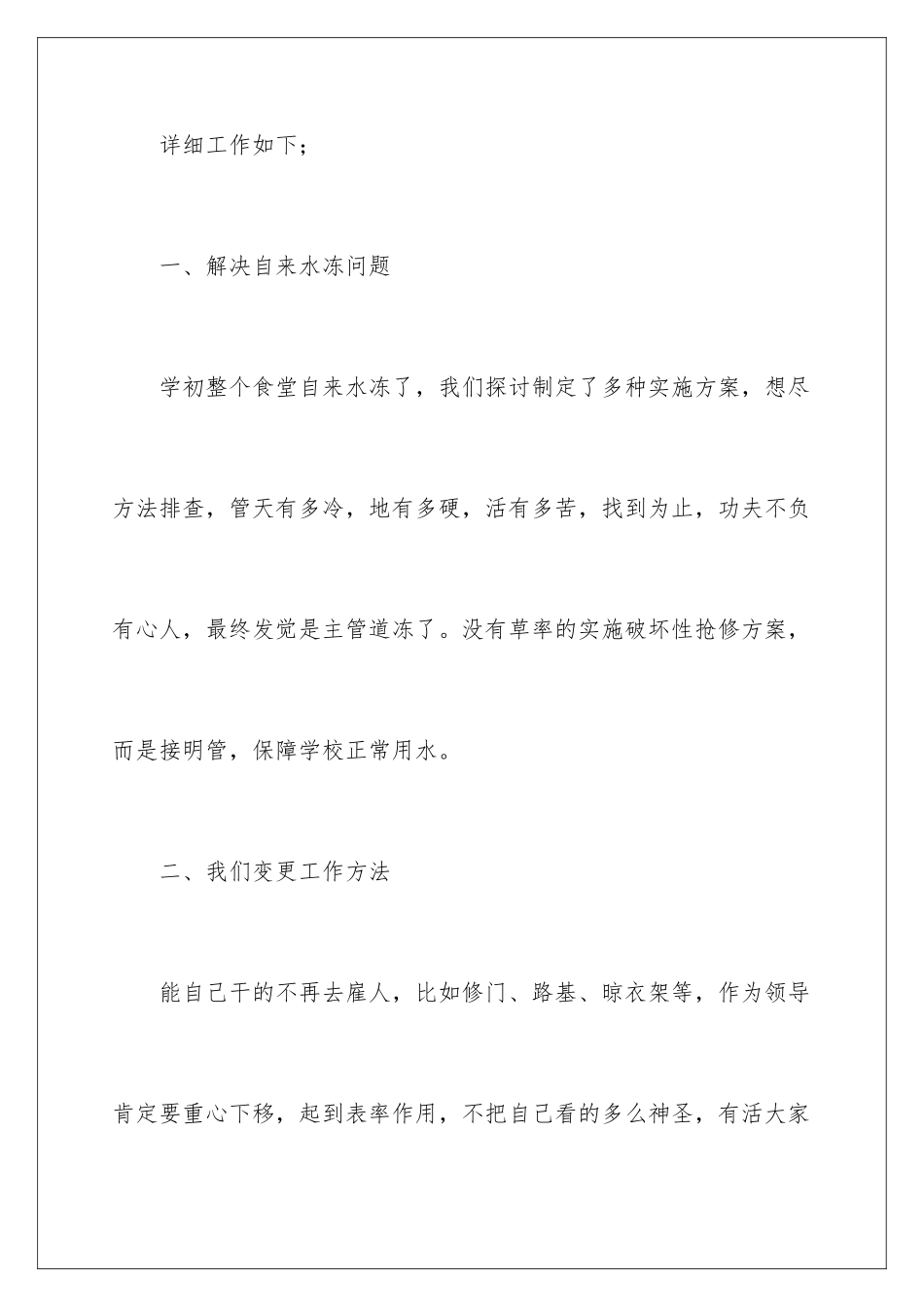 2024后勤食堂工作总结_第3页