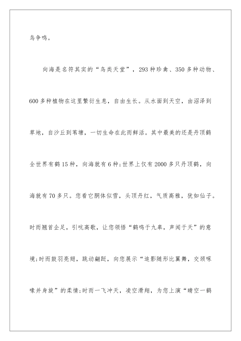 2024向海景点导游词_第3页