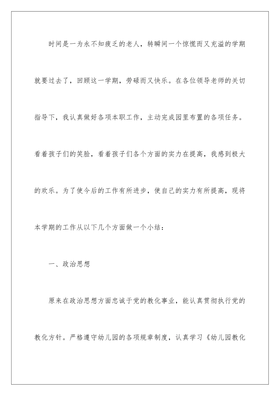 2024后勤工作人员工作总结_第2页