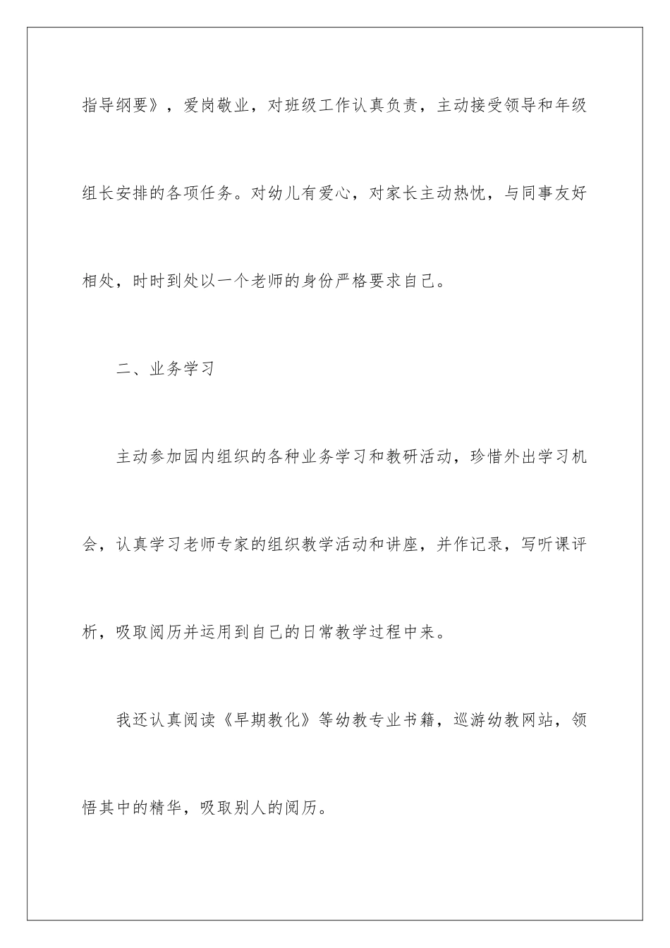 2024后勤工作人员工作总结_第3页