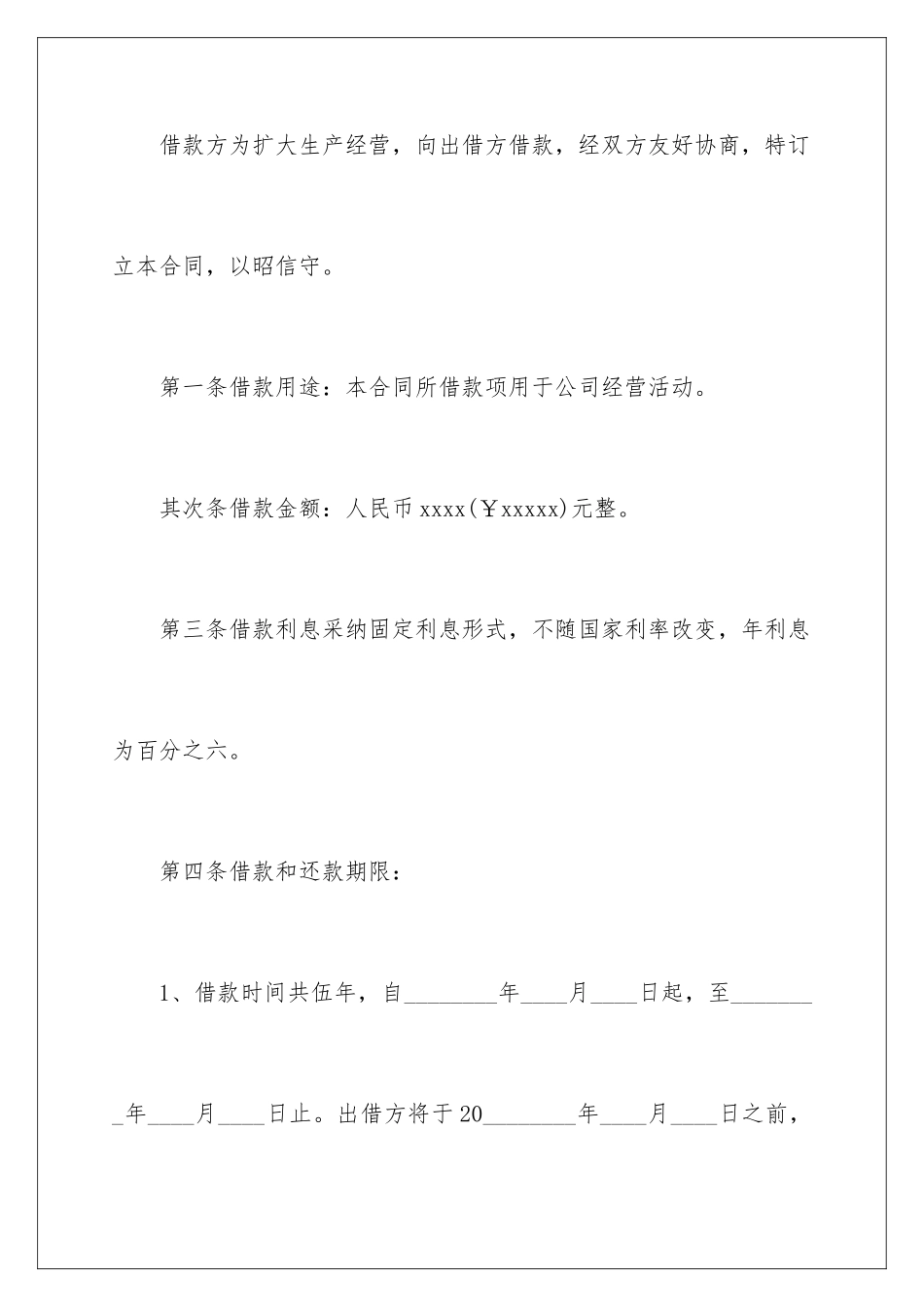 2024向银行借款合同_第2页