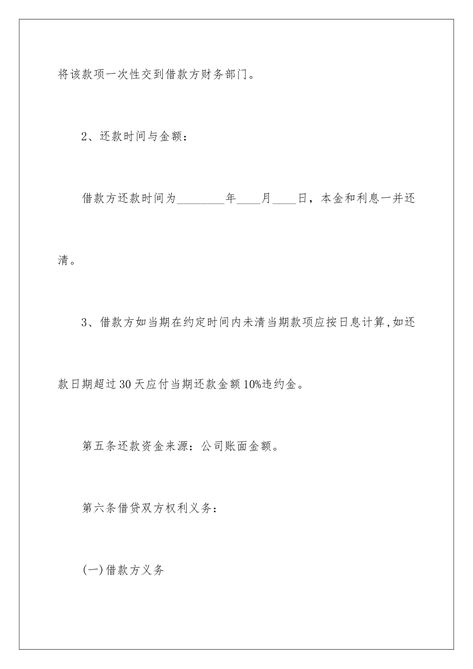 2024向银行借款合同_第3页