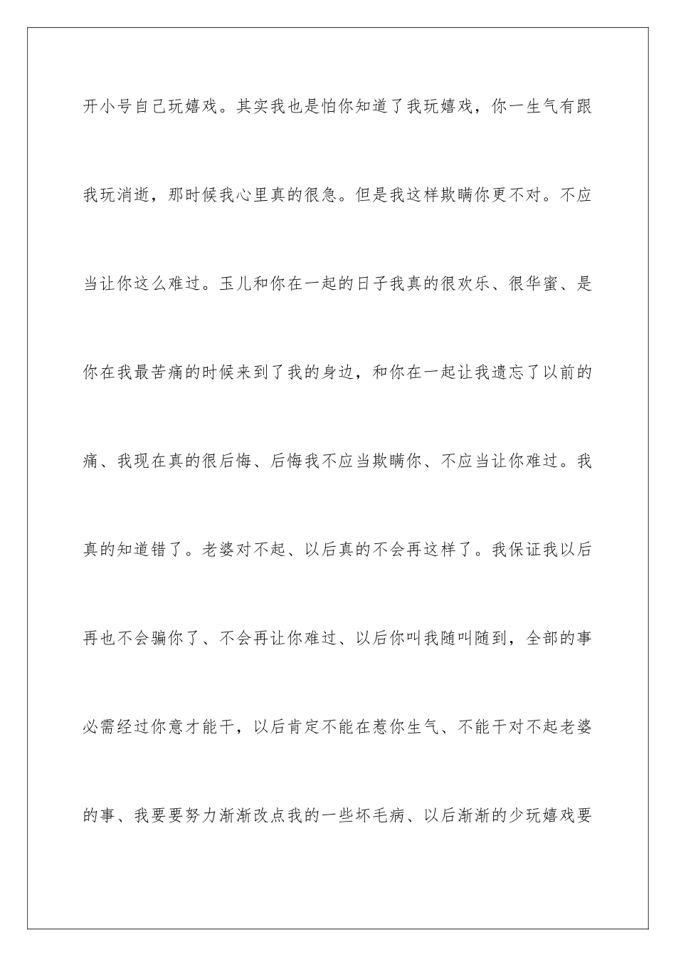 2024向老婆认错保证书_第2页