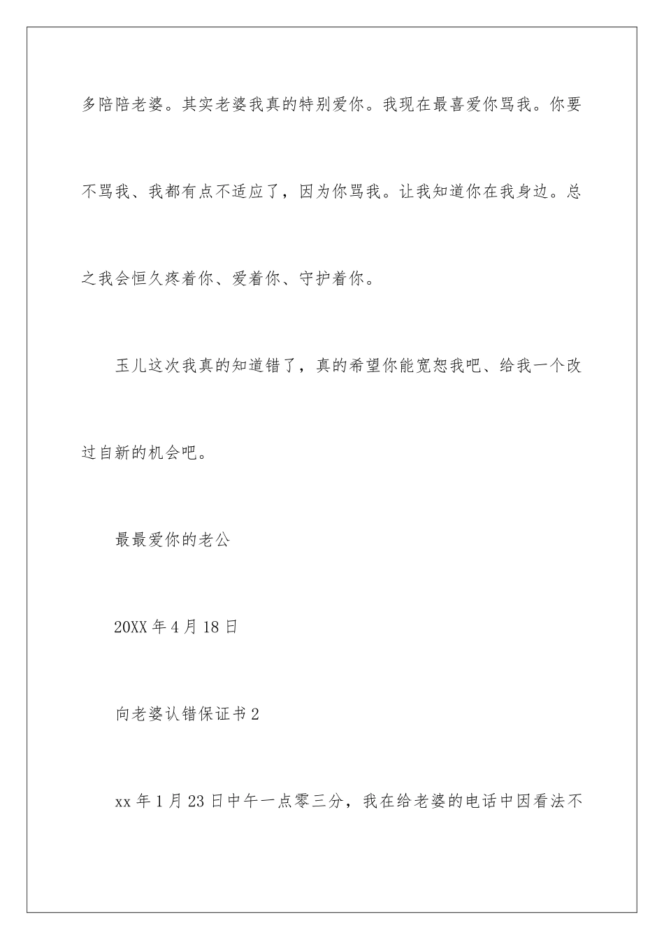 2024向老婆认错保证书_第3页