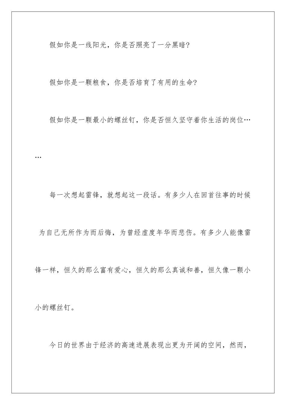 2024向雷锋学习演讲稿_第2页