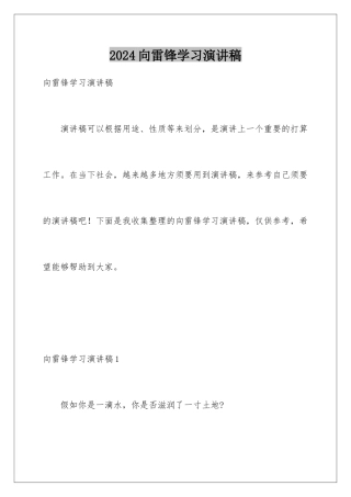 2024向雷锋学习演讲稿
