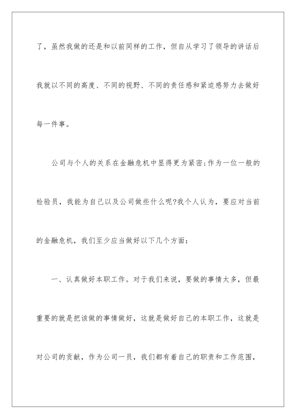 2024听领导讲话感想怎么写_第2页