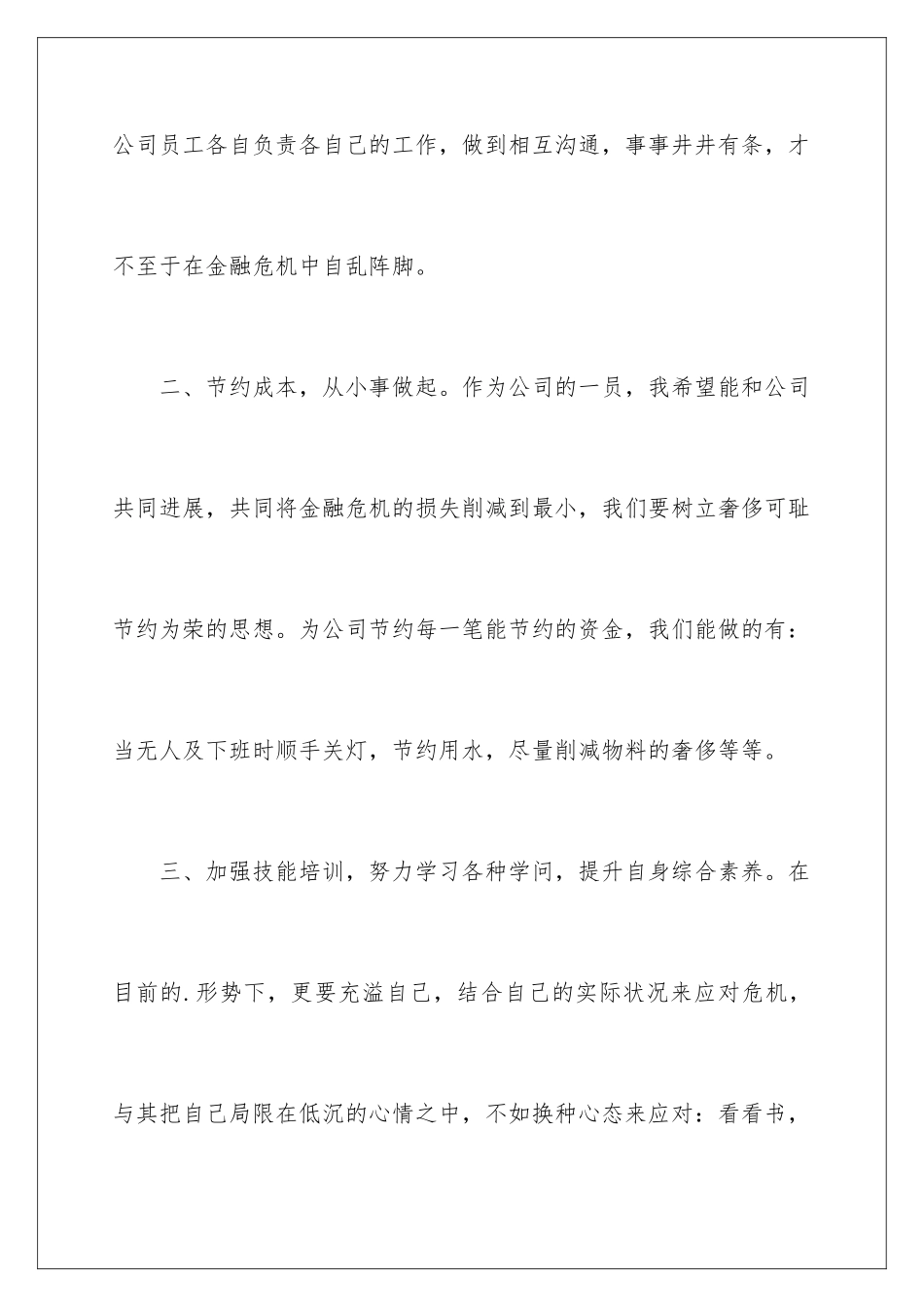 2024听领导讲话感想怎么写_第3页