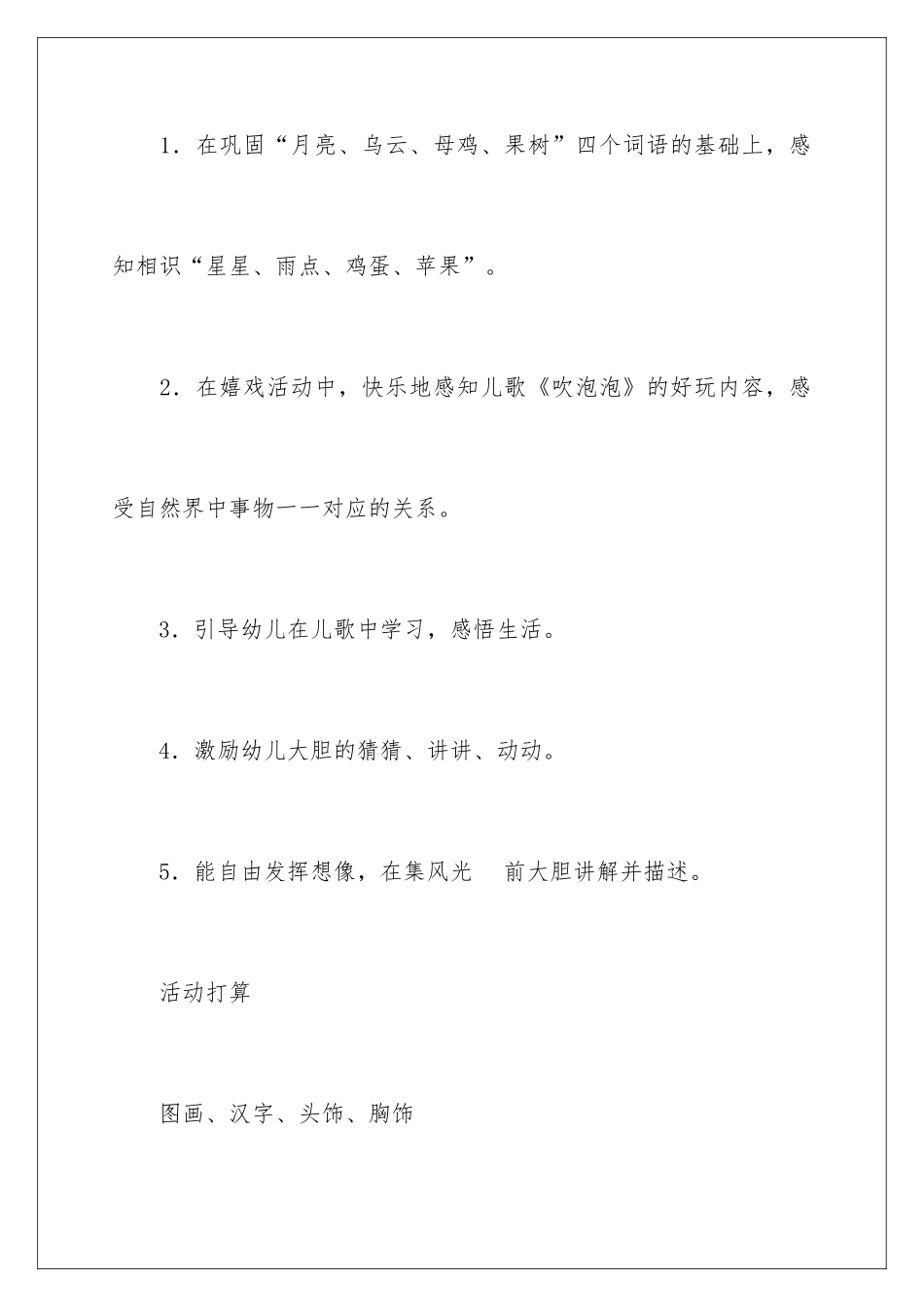 2024吹泡泡语言教案_第2页