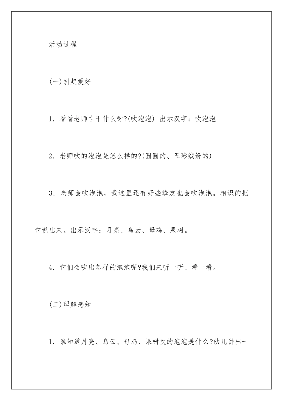 2024吹泡泡语言教案_第3页