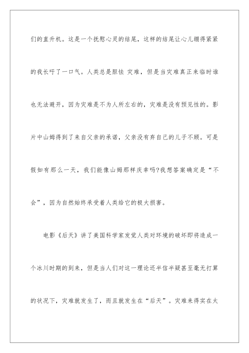 2024后天电影观后感_第2页
