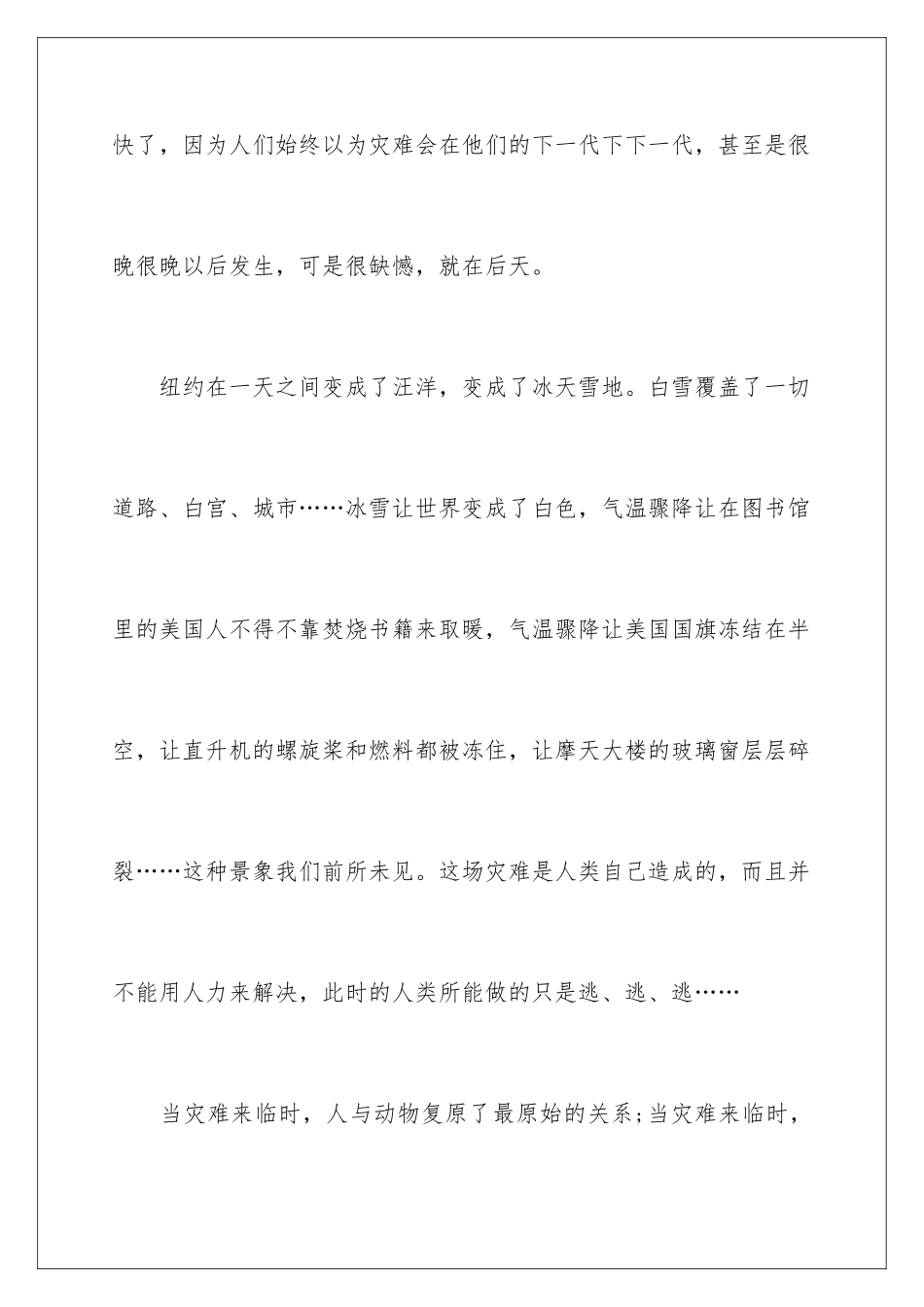 2024后天电影观后感_第3页