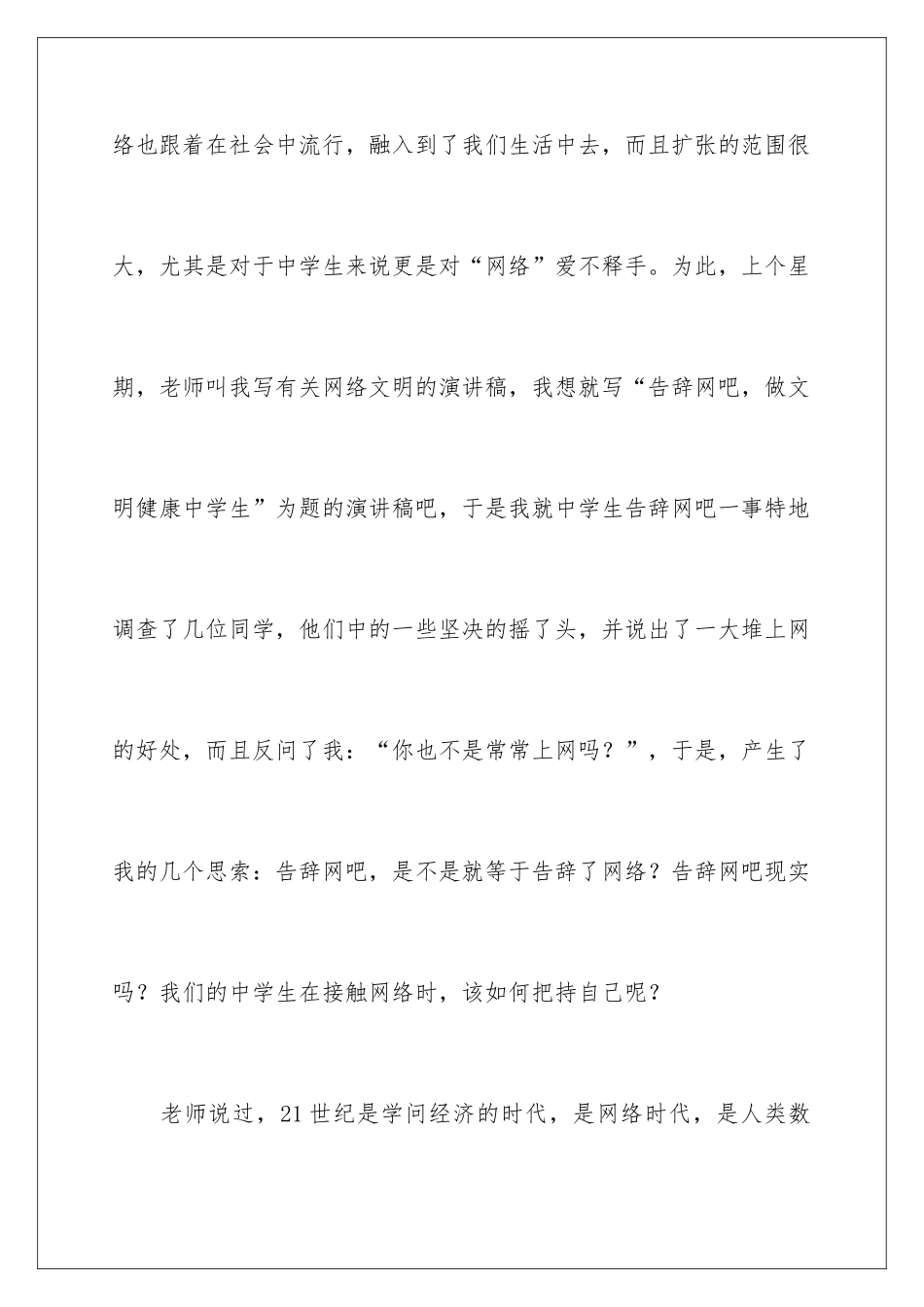 2024告别网吧演讲稿_第2页