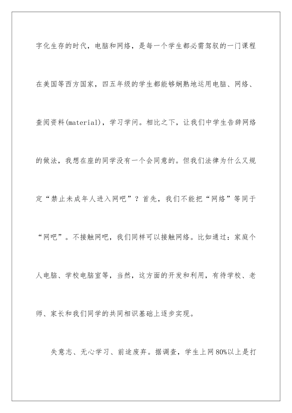 2024告别网吧演讲稿_第3页