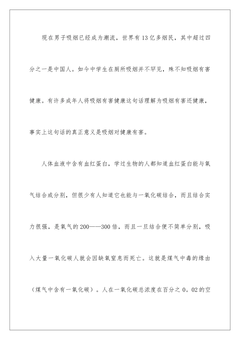 2024吸烟的害处说明文_第2页