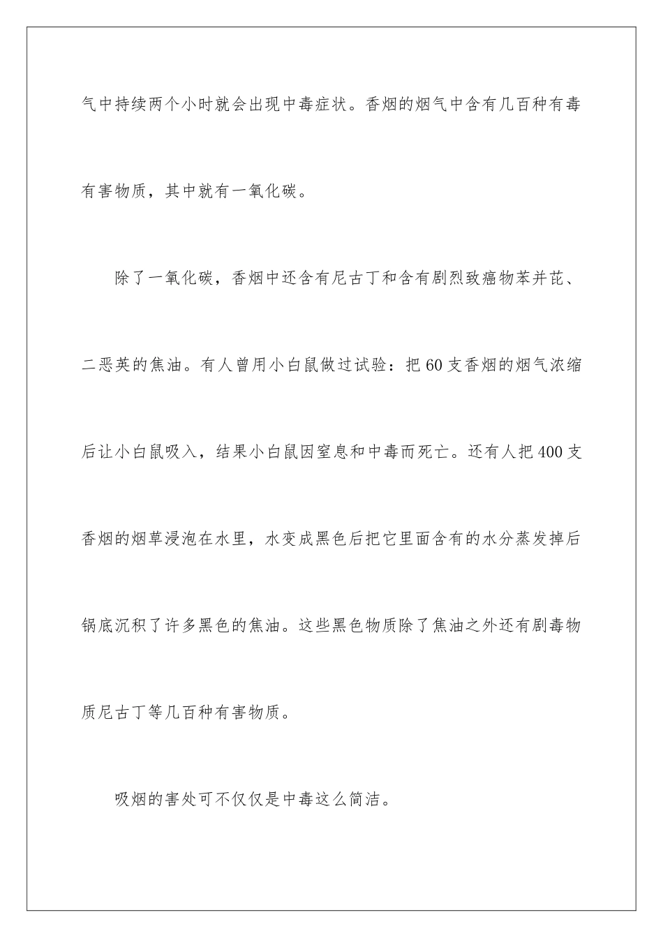 2024吸烟的害处说明文_第3页