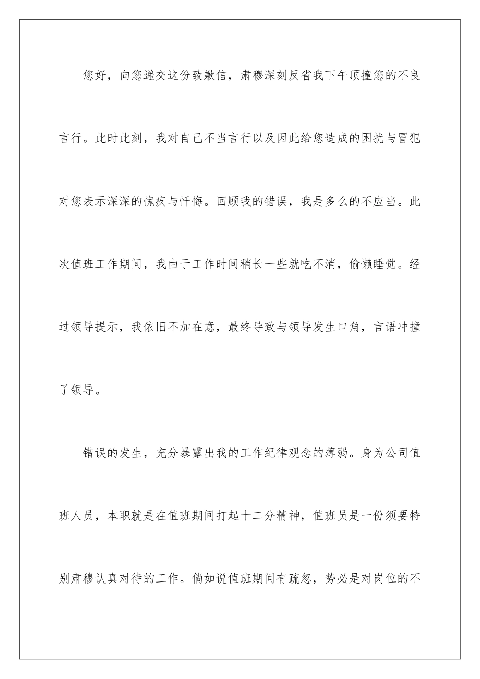 2024员工争吵道歉信_第2页
