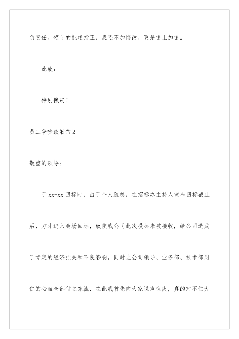 2024员工争吵道歉信_第3页