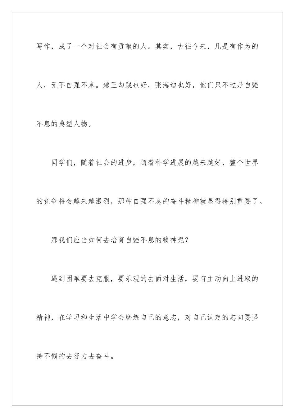 2024君子以自强不息演讲稿_第3页