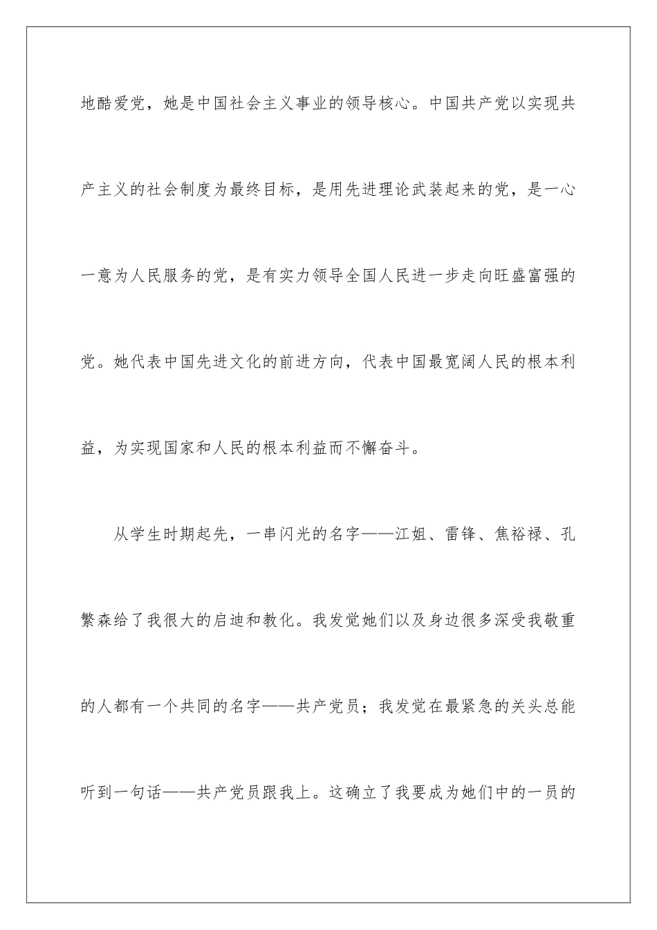 2024员工入党志愿书_第2页