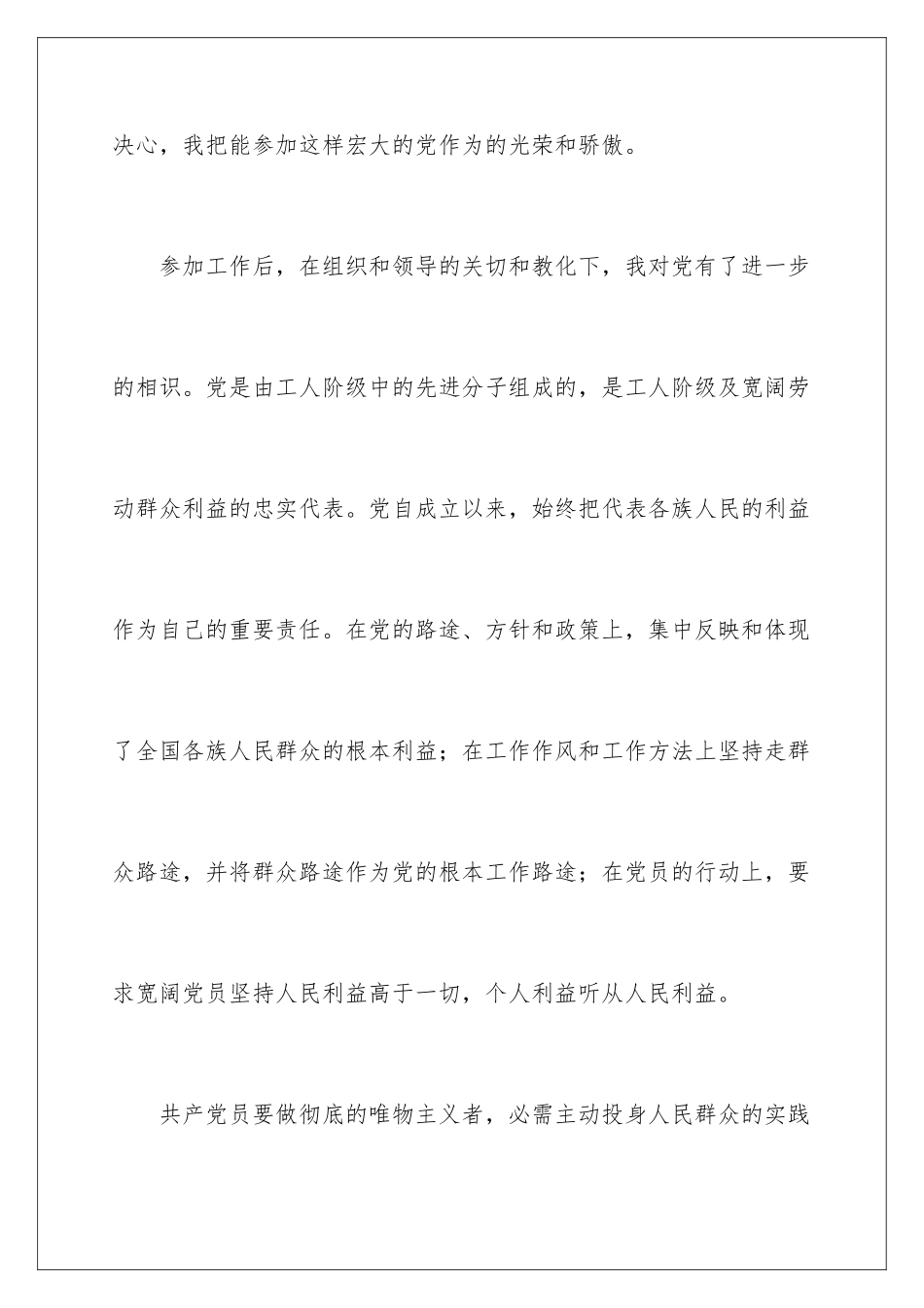 2024员工入党志愿书_第3页