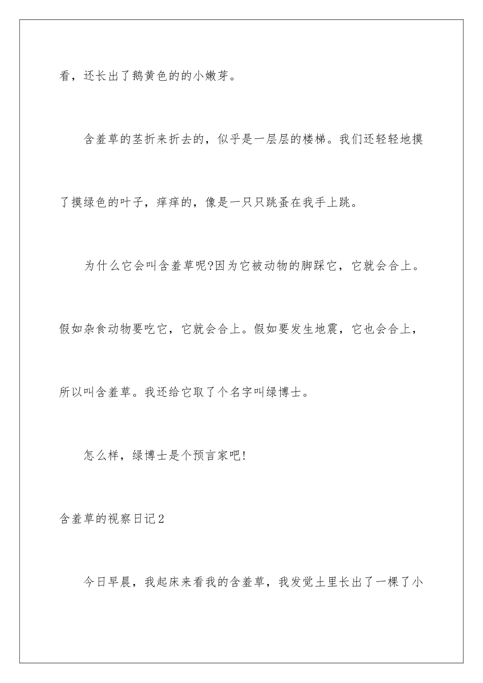 2024含羞草的观察日记_第2页