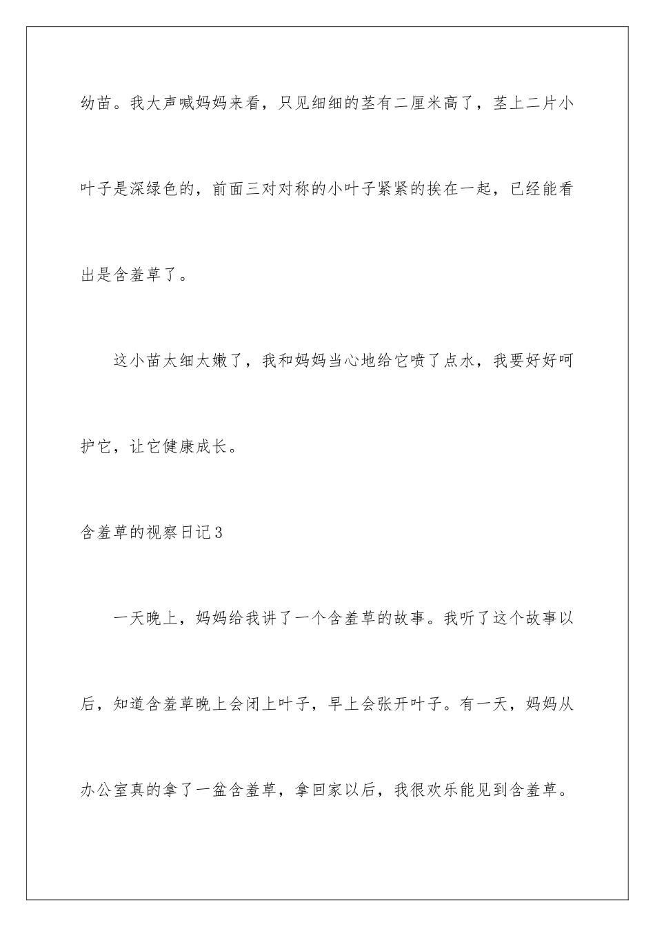 2024含羞草的观察日记_第3页