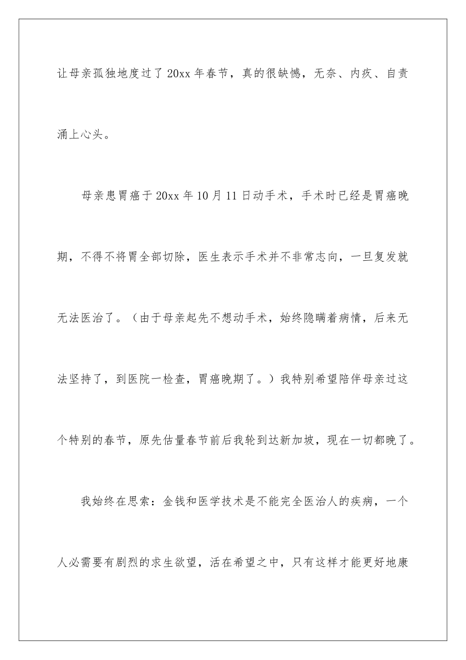 2024员工休假申请书_第3页