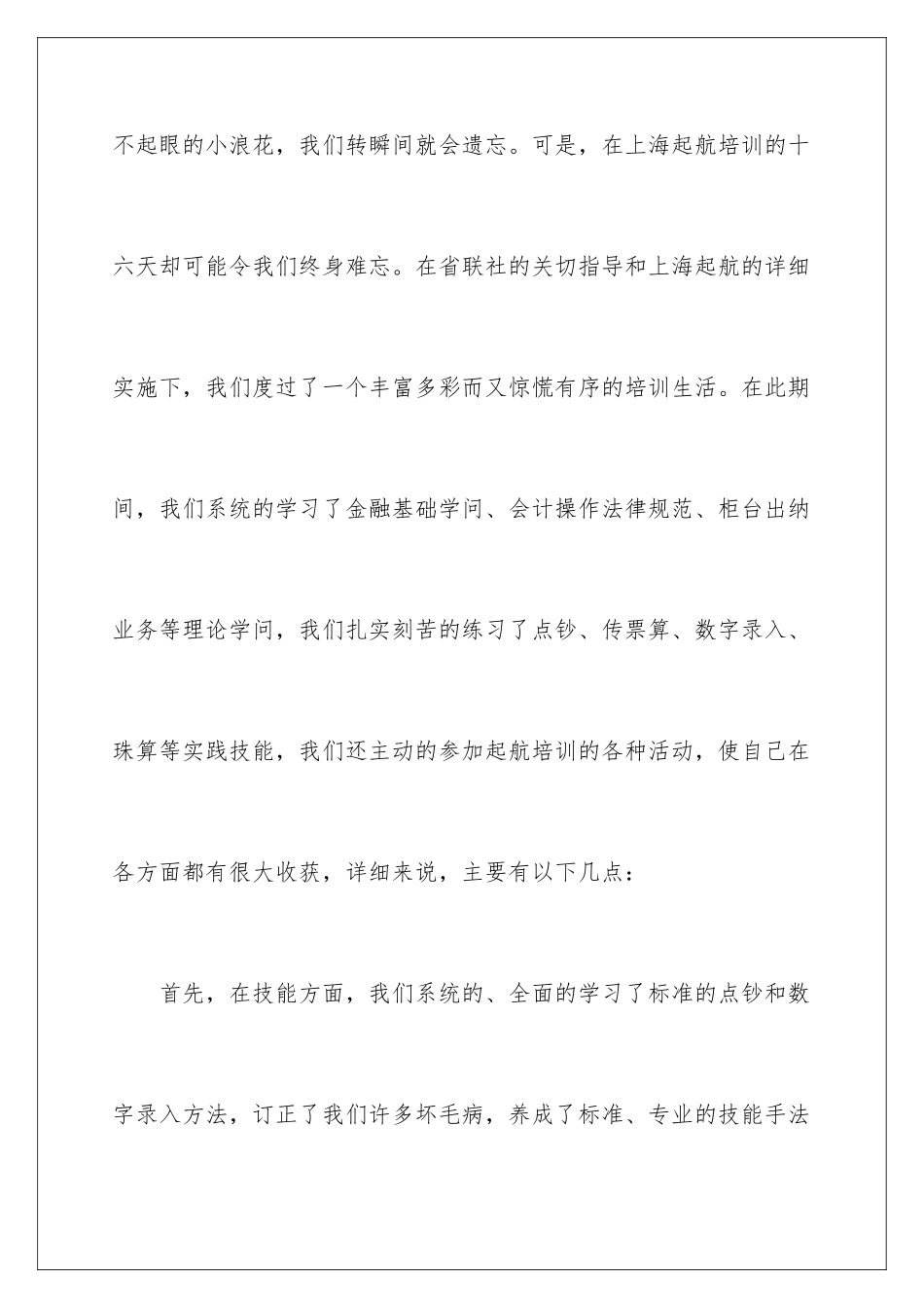 2024员工入职心得体会_第2页