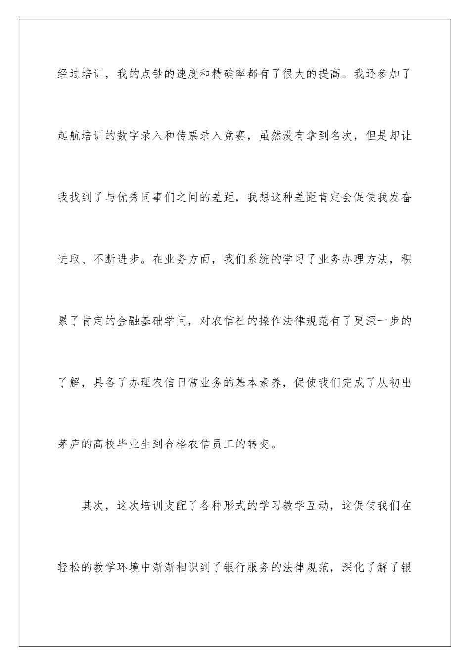 2024员工入职心得体会_第3页