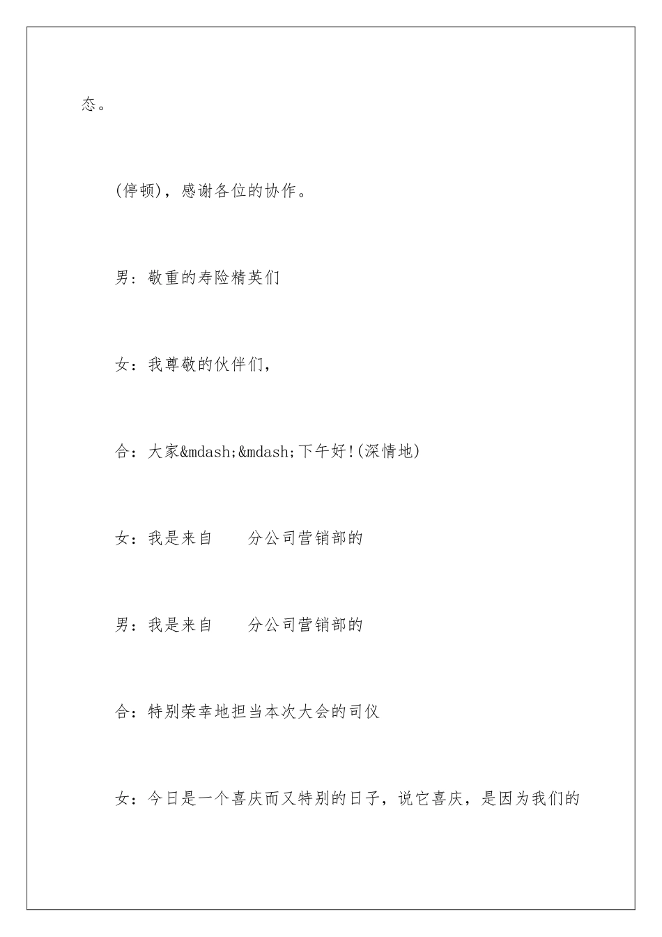 2024启动大会主持词_第2页