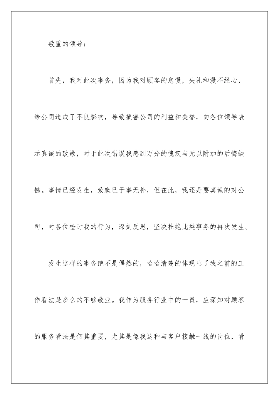 2024员工反思检讨书怎么写格式检讨书_第2页