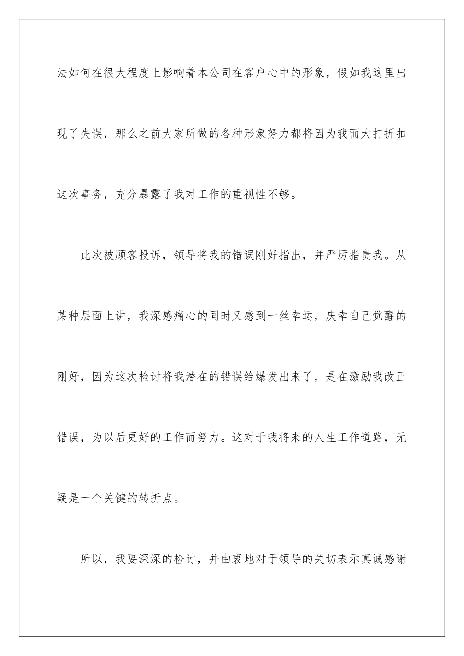 2024员工反思检讨书怎么写格式检讨书_第3页