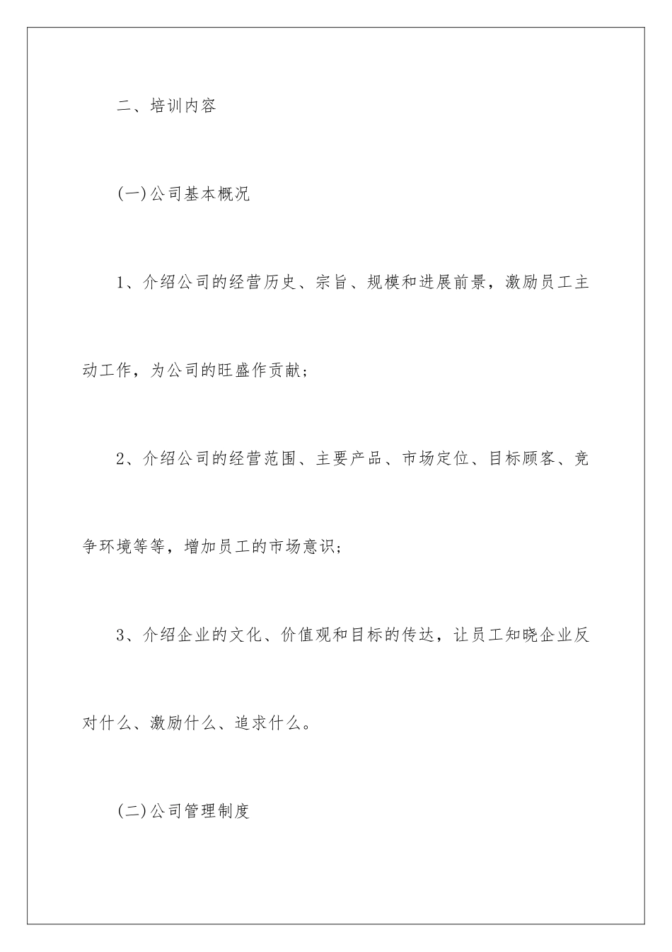 2024员工培训管理办法_第2页