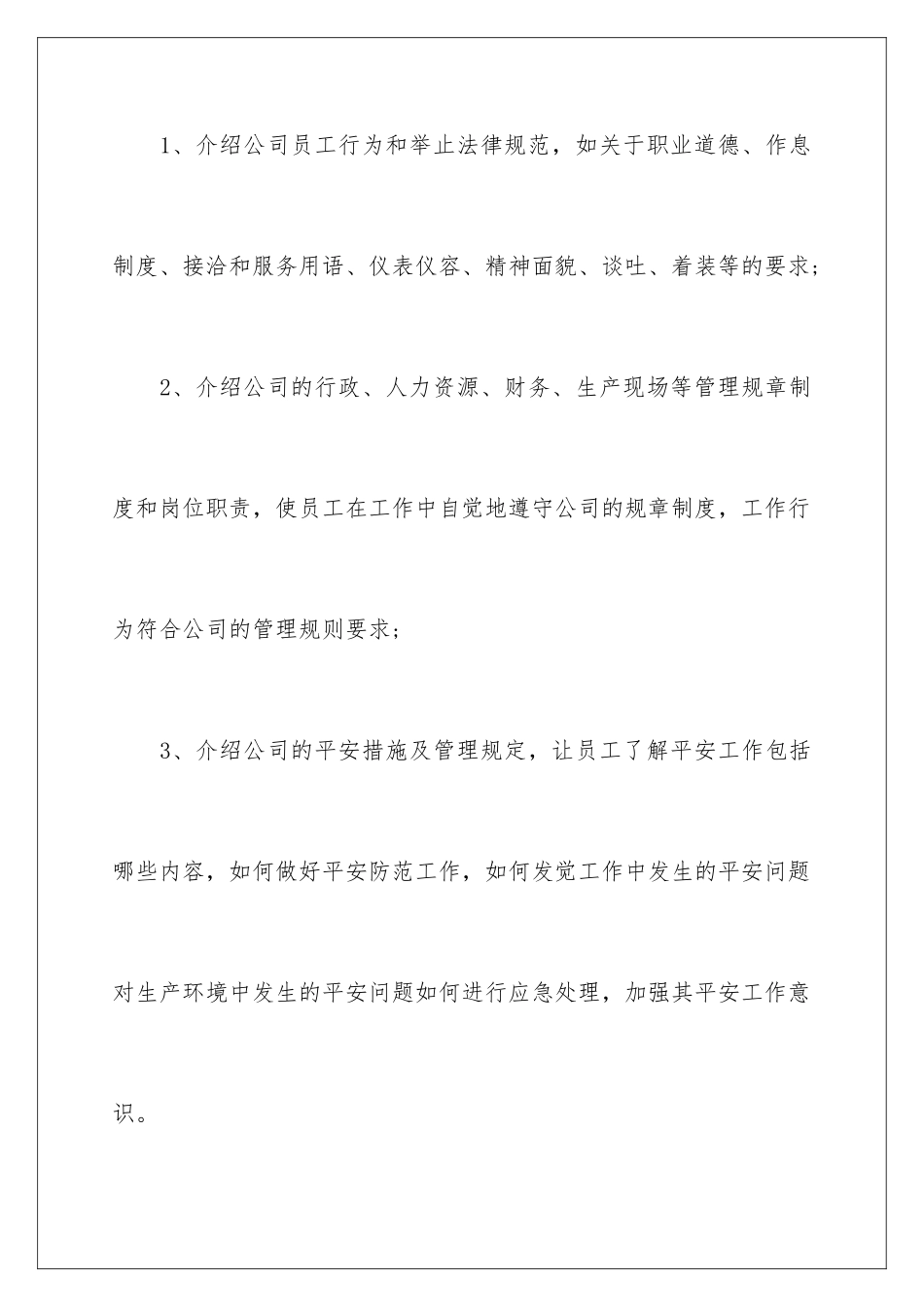 2024员工培训管理办法_第3页