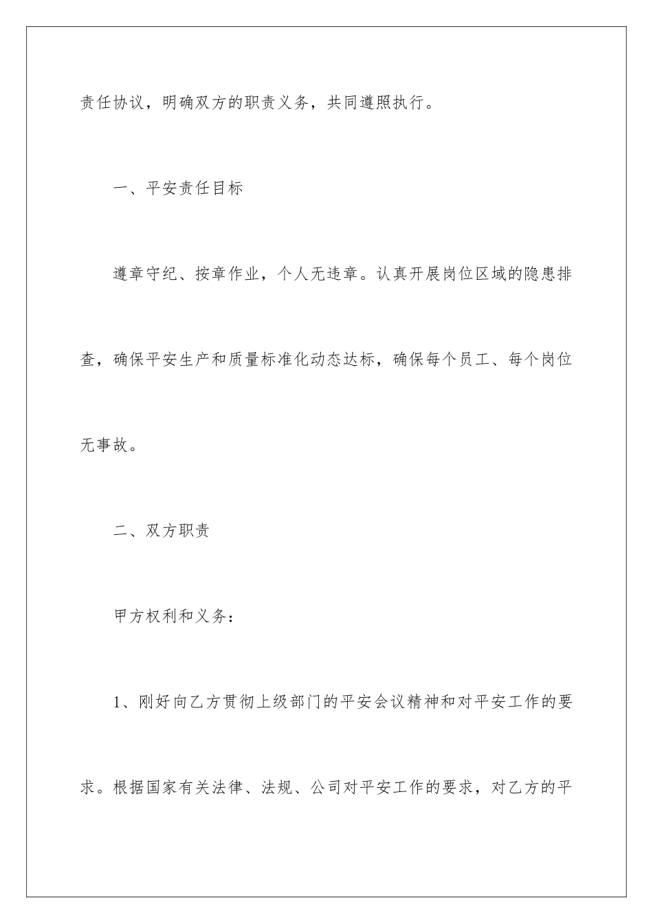 2024员工安全责任协议书_第2页
