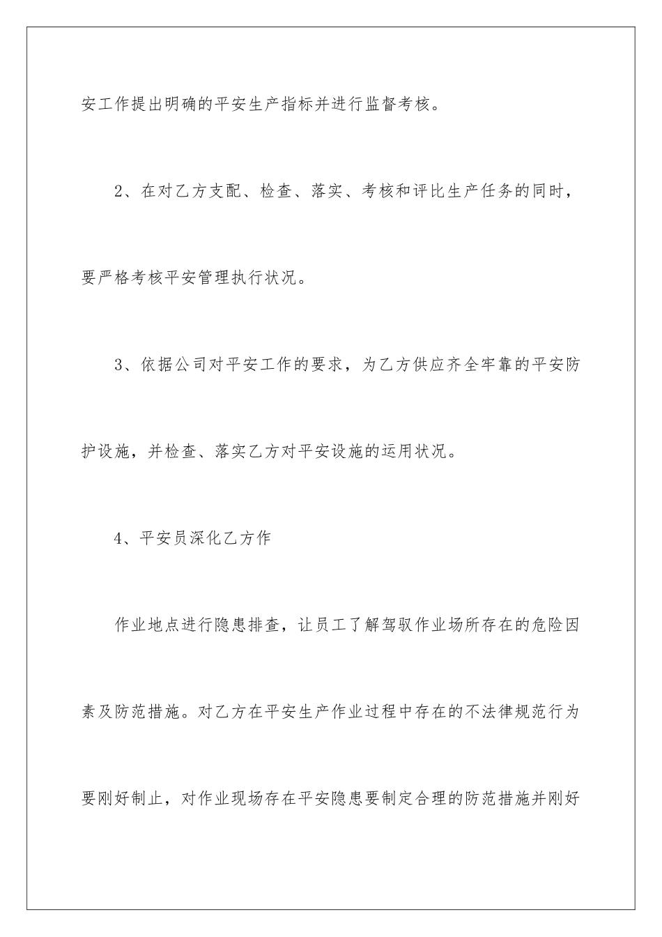 2024员工安全责任协议书_第3页