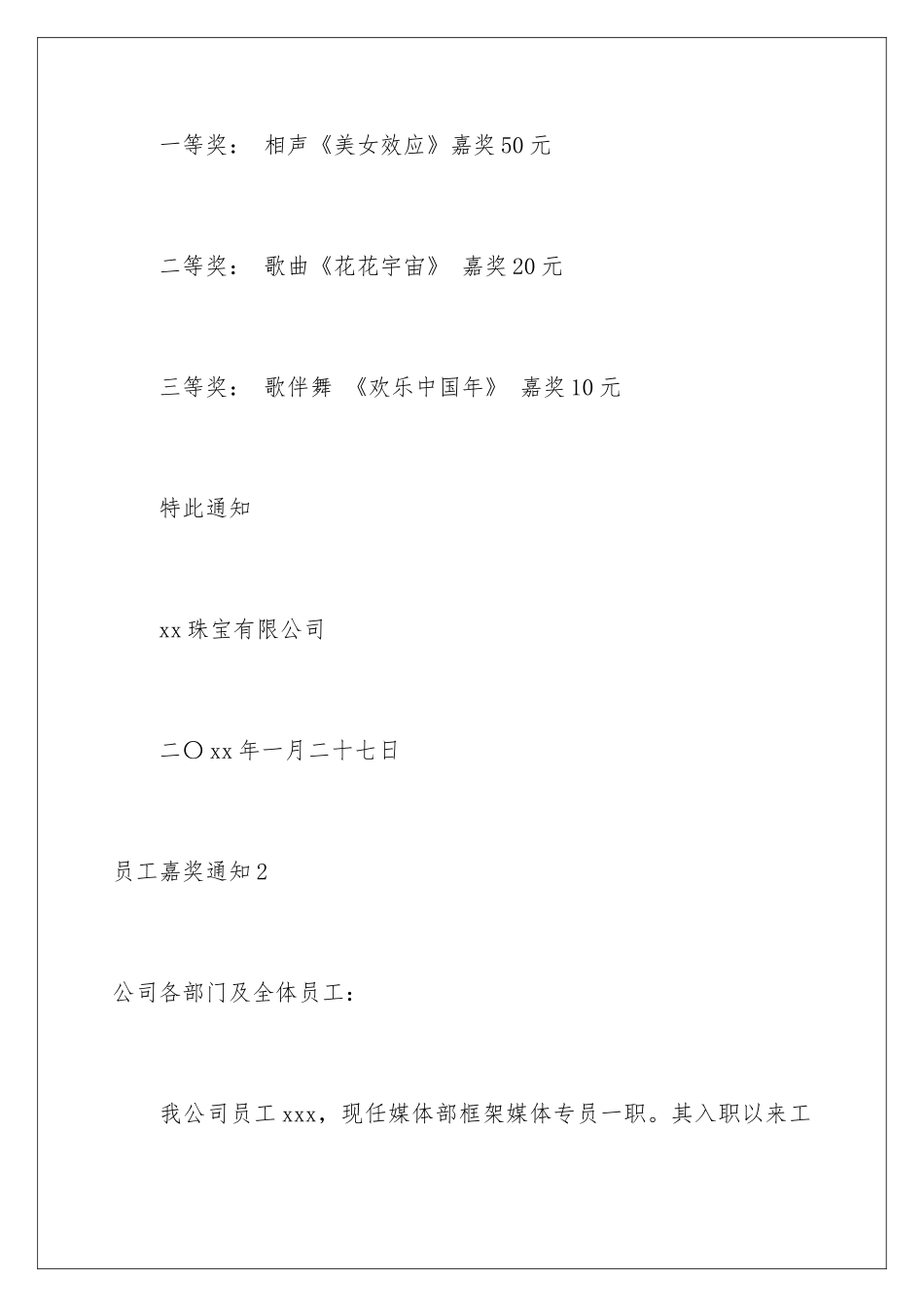 2024员工奖励通知_第3页