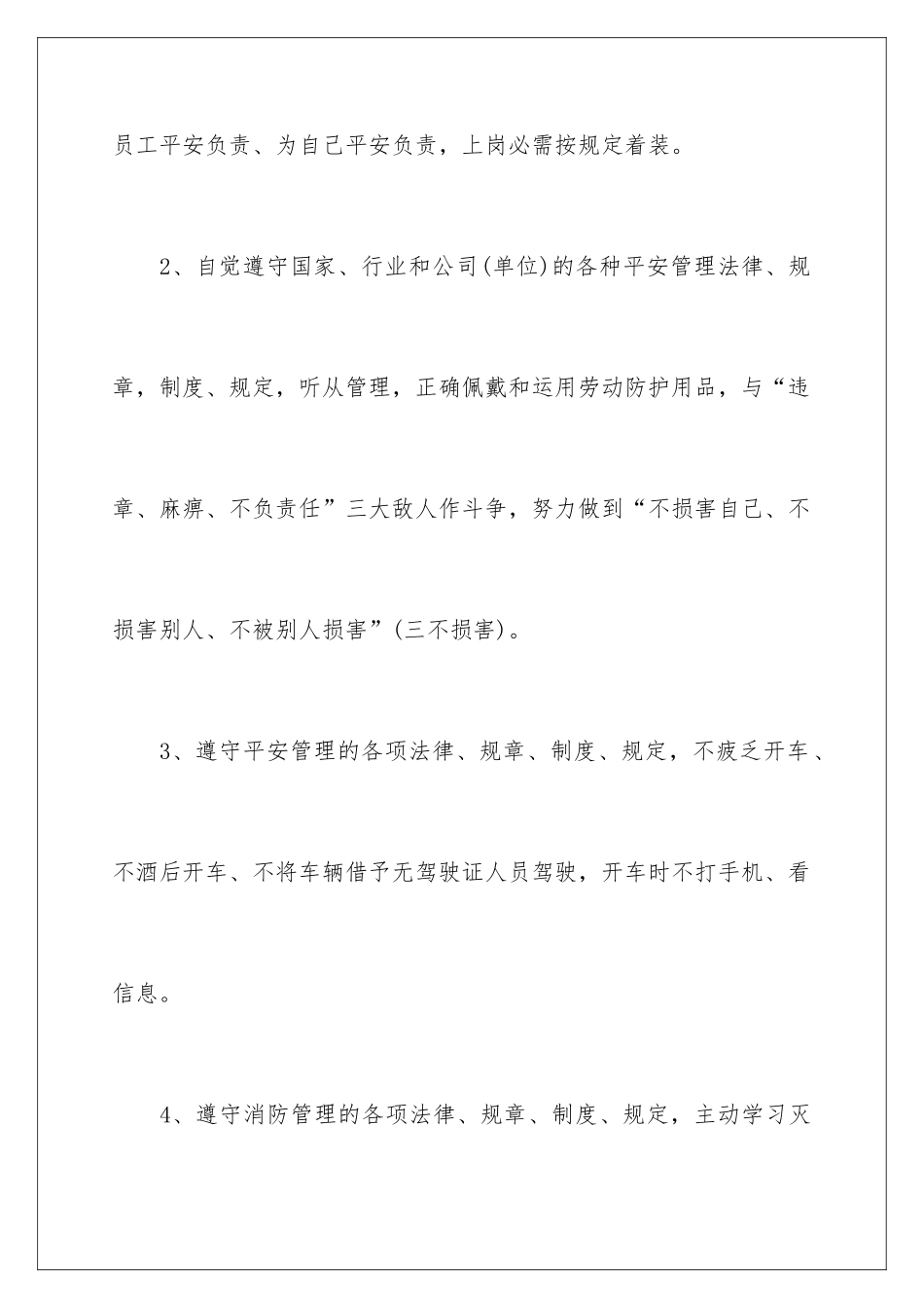 2024员工个人安全承诺书_第2页