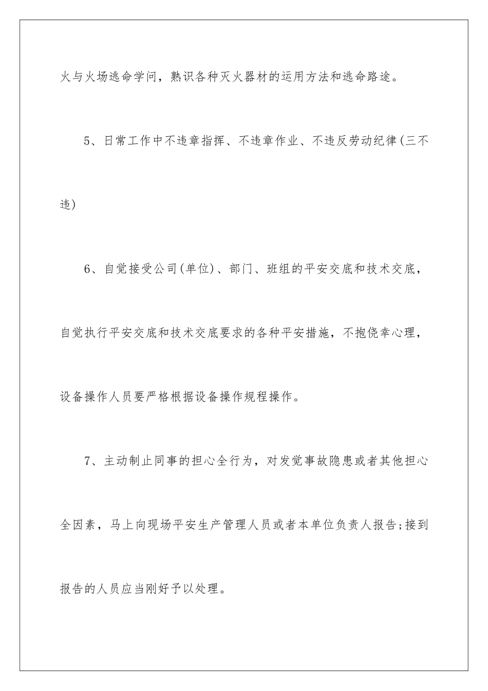2024员工个人安全承诺书_第3页