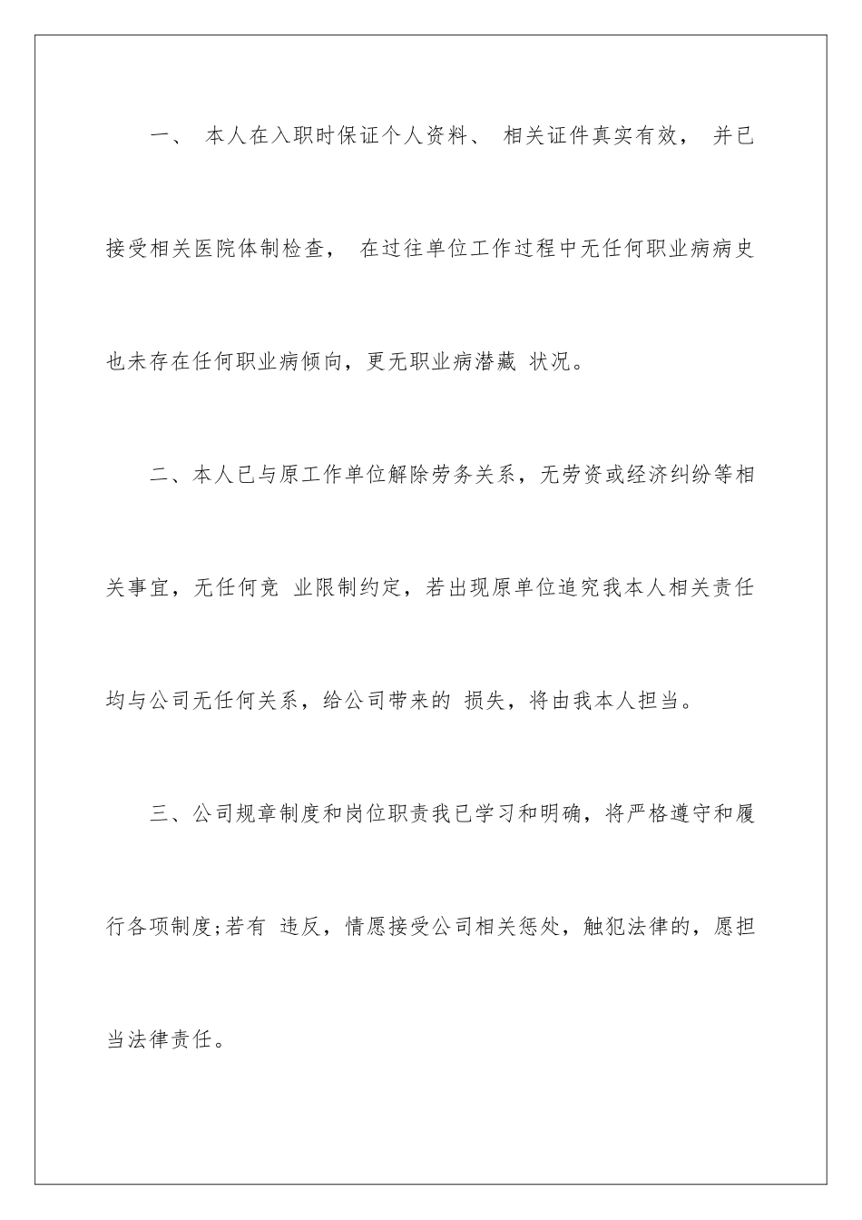 2024员工就职承诺书_第2页